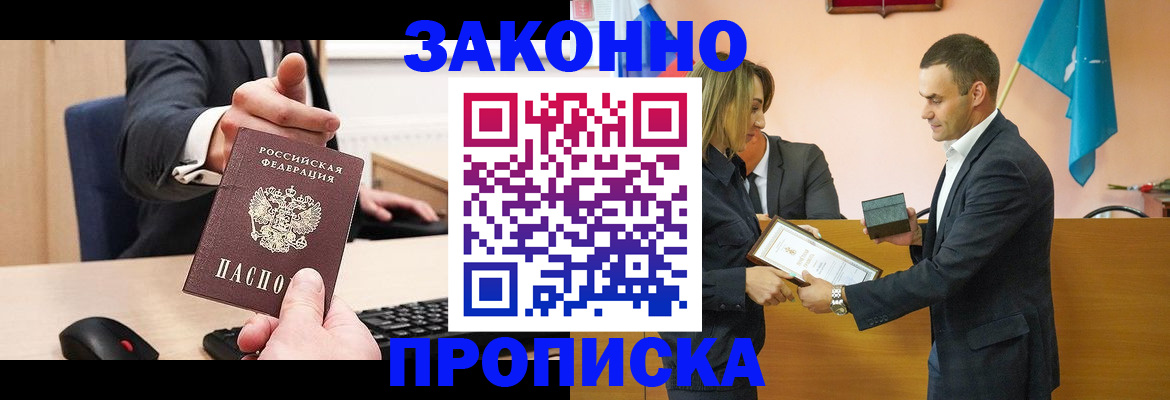 прописка штамп в Щёкино