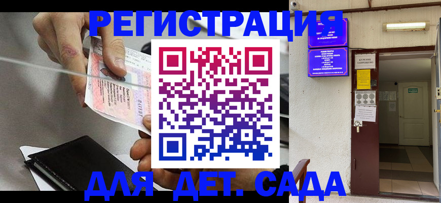 регистрация для дет. сада в Щёкино